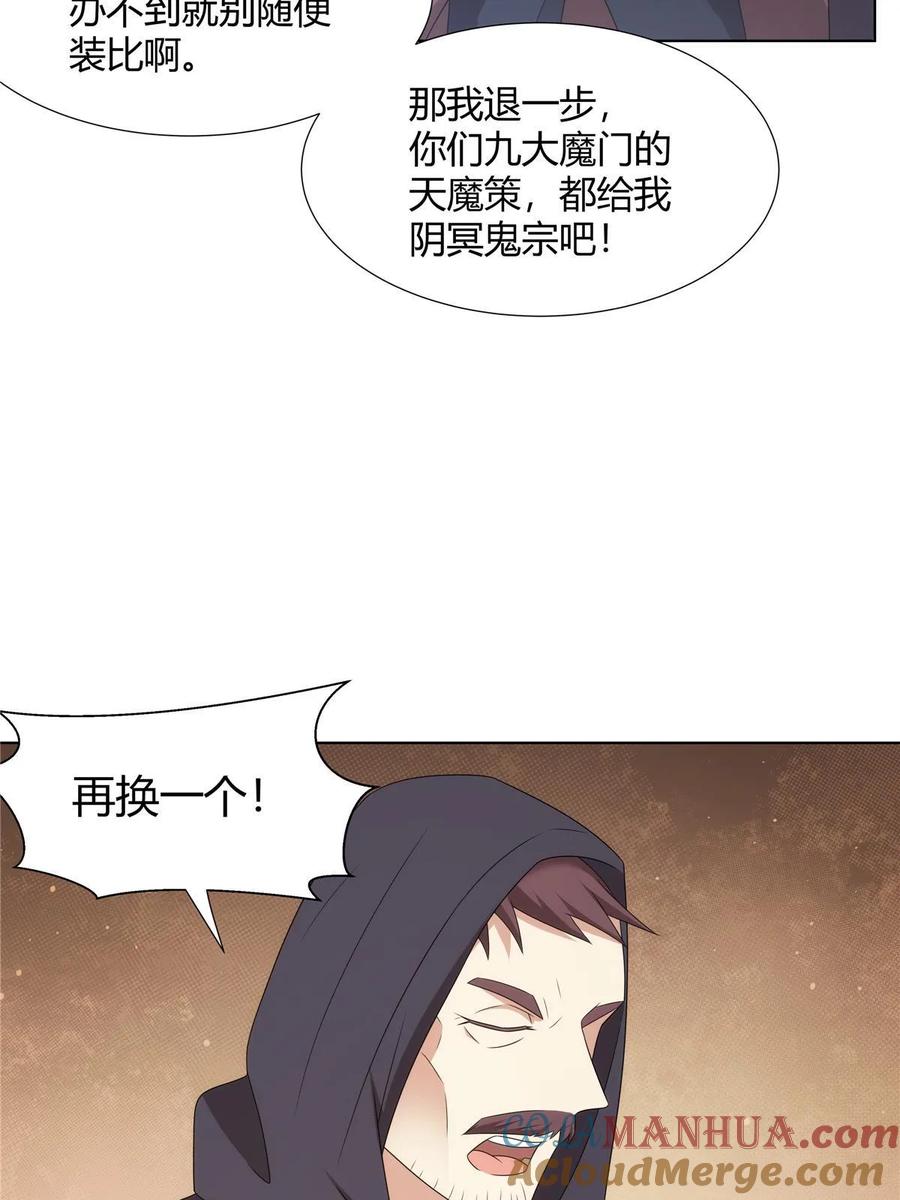 武功自动修炼：我在魔教修成佛皇 071 谁比谁不要脸 第43页