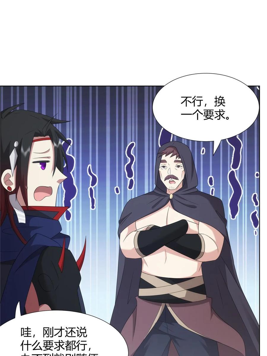 武功自动修炼：我在魔教修成佛皇 071 谁比谁不要脸 第42页