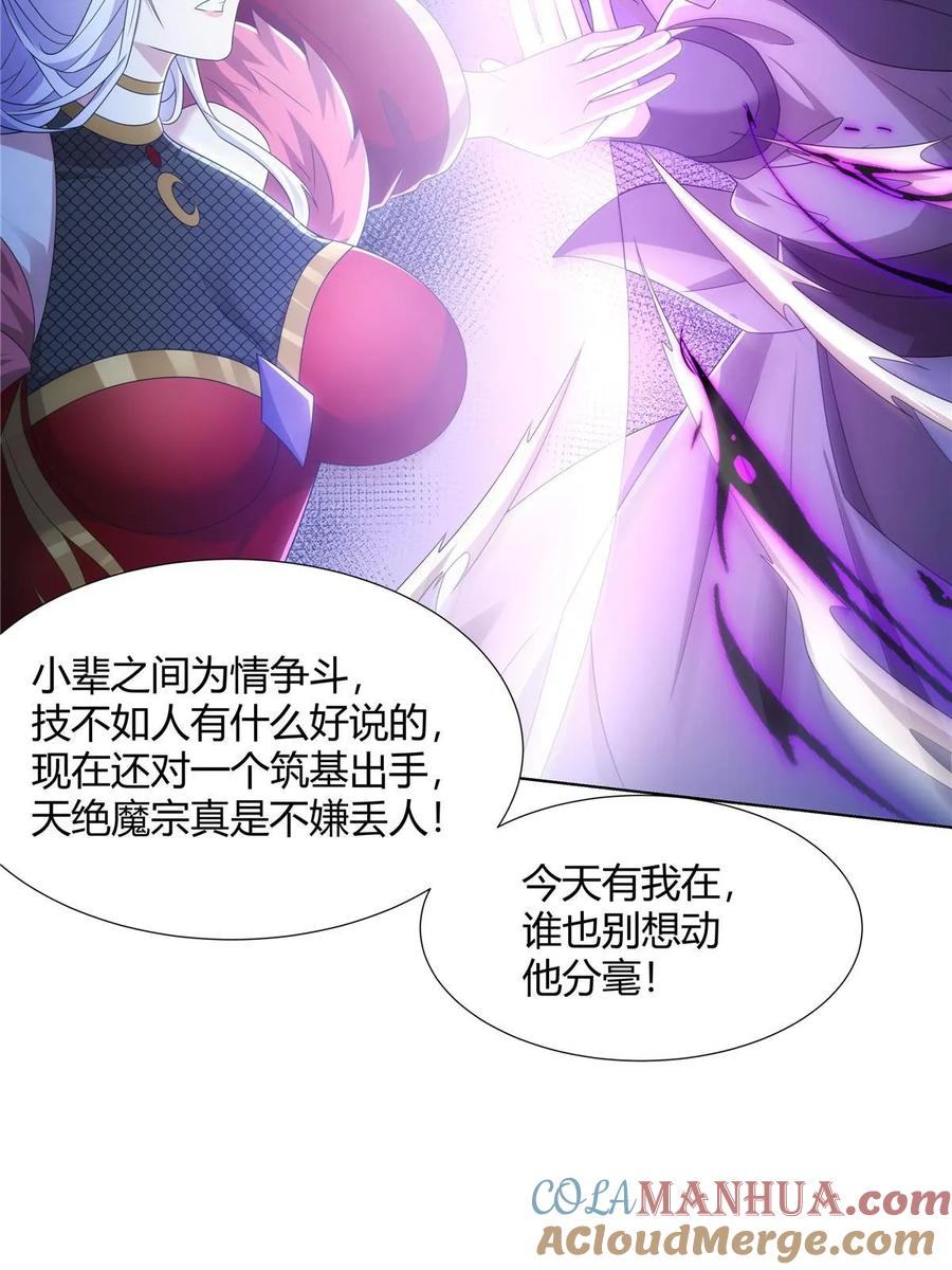 武功自动修炼：我在魔教修成佛皇 071 谁比谁不要脸 第16页