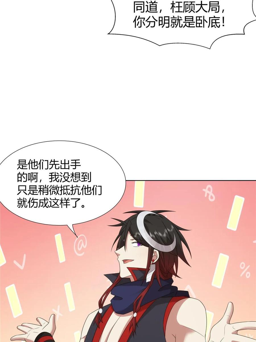 武功自动修炼：我在魔教修成佛皇 071 谁比谁不要脸 第8页
