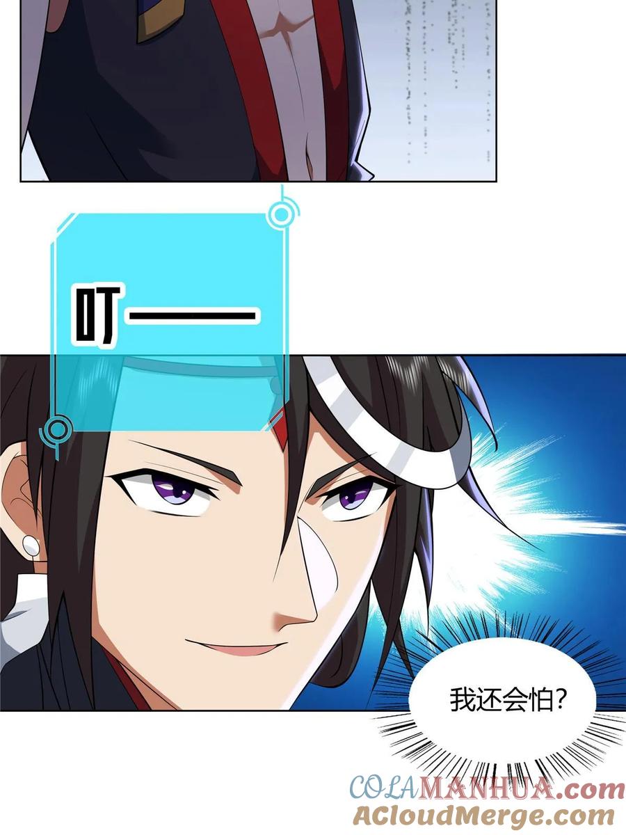 武功自动修炼：我在魔教修成佛皇 072 她说你不行 第25页