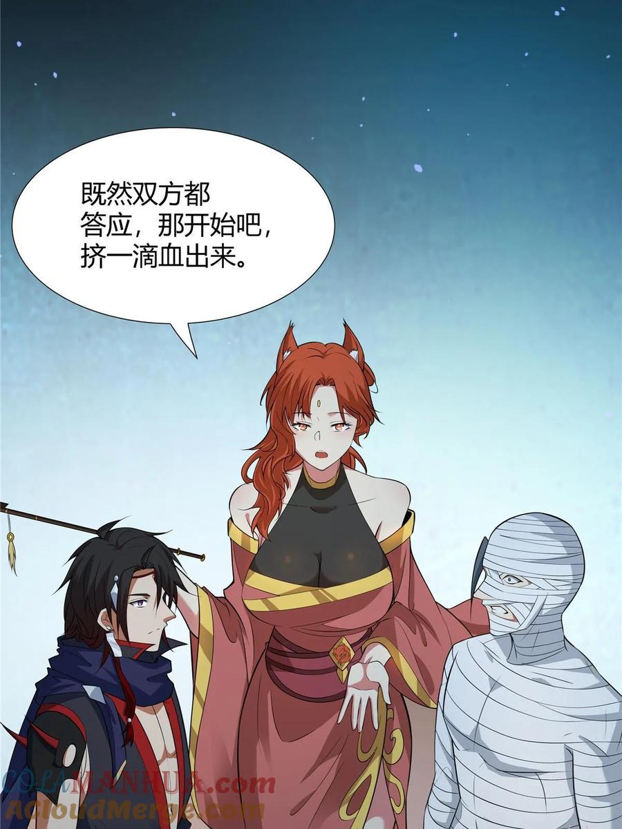 武功自动修炼：我在魔教修成佛皇 072 她说你不行 第16页