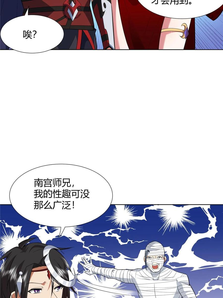 武功自动修炼：我在魔教修成佛皇 072 她说你不行 第12页