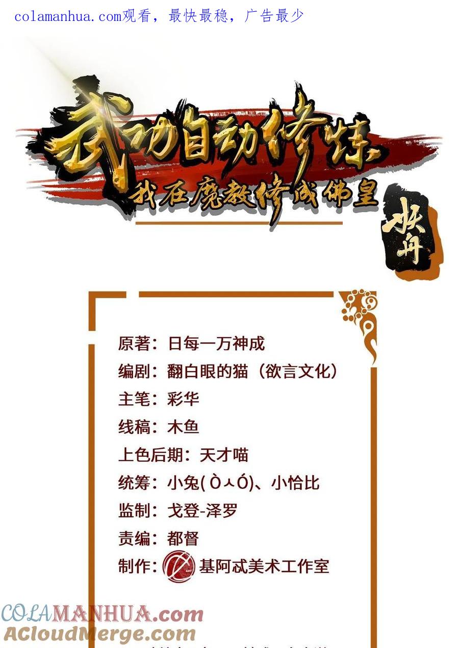 武功自动修炼：我在魔教修成佛皇 072 她说你不行 第1页