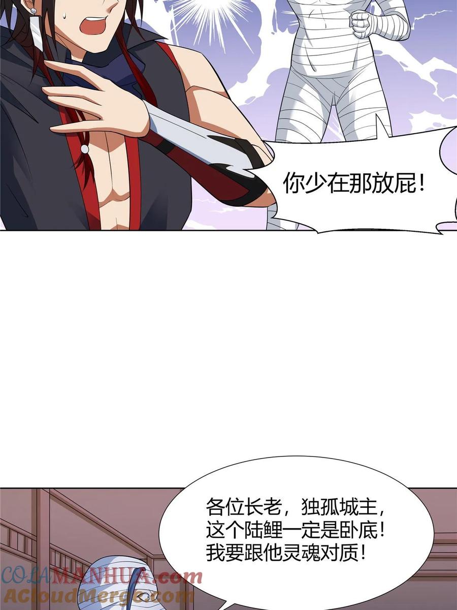 武功自动修炼：我在魔教修成佛皇 072 她说你不行 第13页