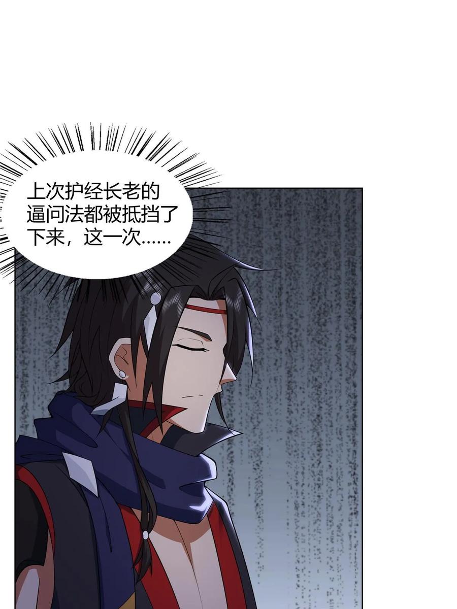 武功自动修炼：我在魔教修成佛皇 072 她说你不行 第24页