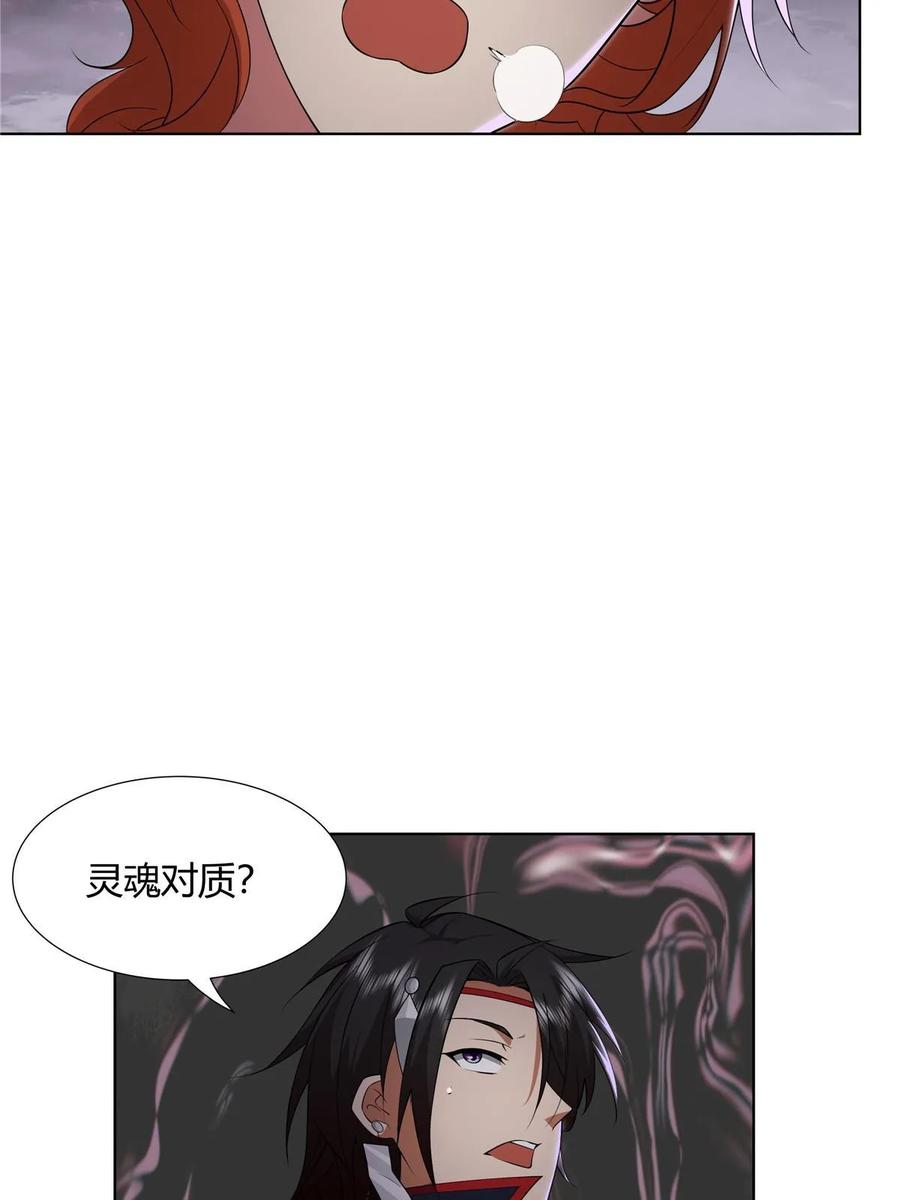 武功自动修炼：我在魔教修成佛皇 072 她说你不行 第9页