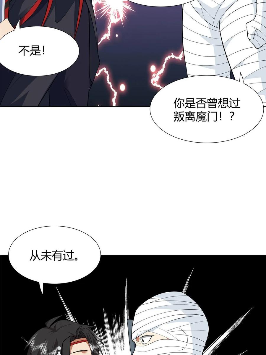 武功自动修炼：我在魔教修成佛皇 072 她说你不行 第30页