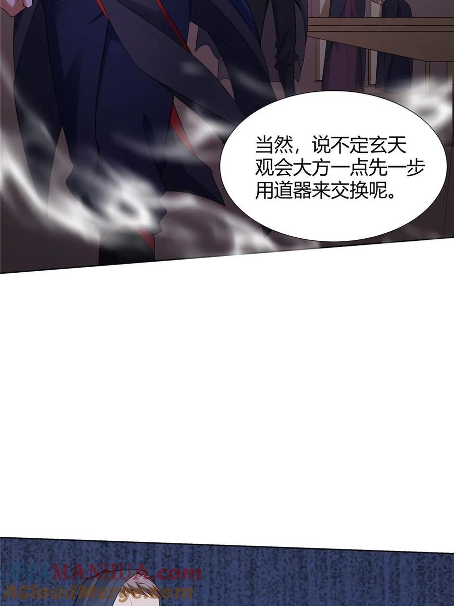 武功自动修炼：我在魔教修成佛皇 072 她说你不行 第4页