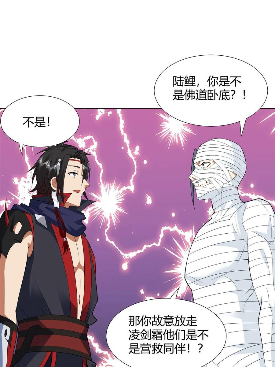 武功自动修炼：我在魔教修成佛皇 072 她说你不行 第29页