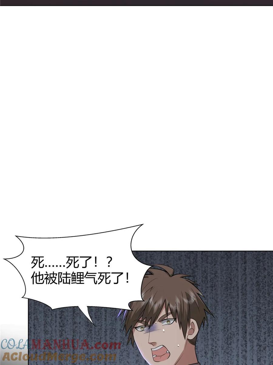 武功自动修炼：我在魔教修成佛皇 072 她说你不行 第43页