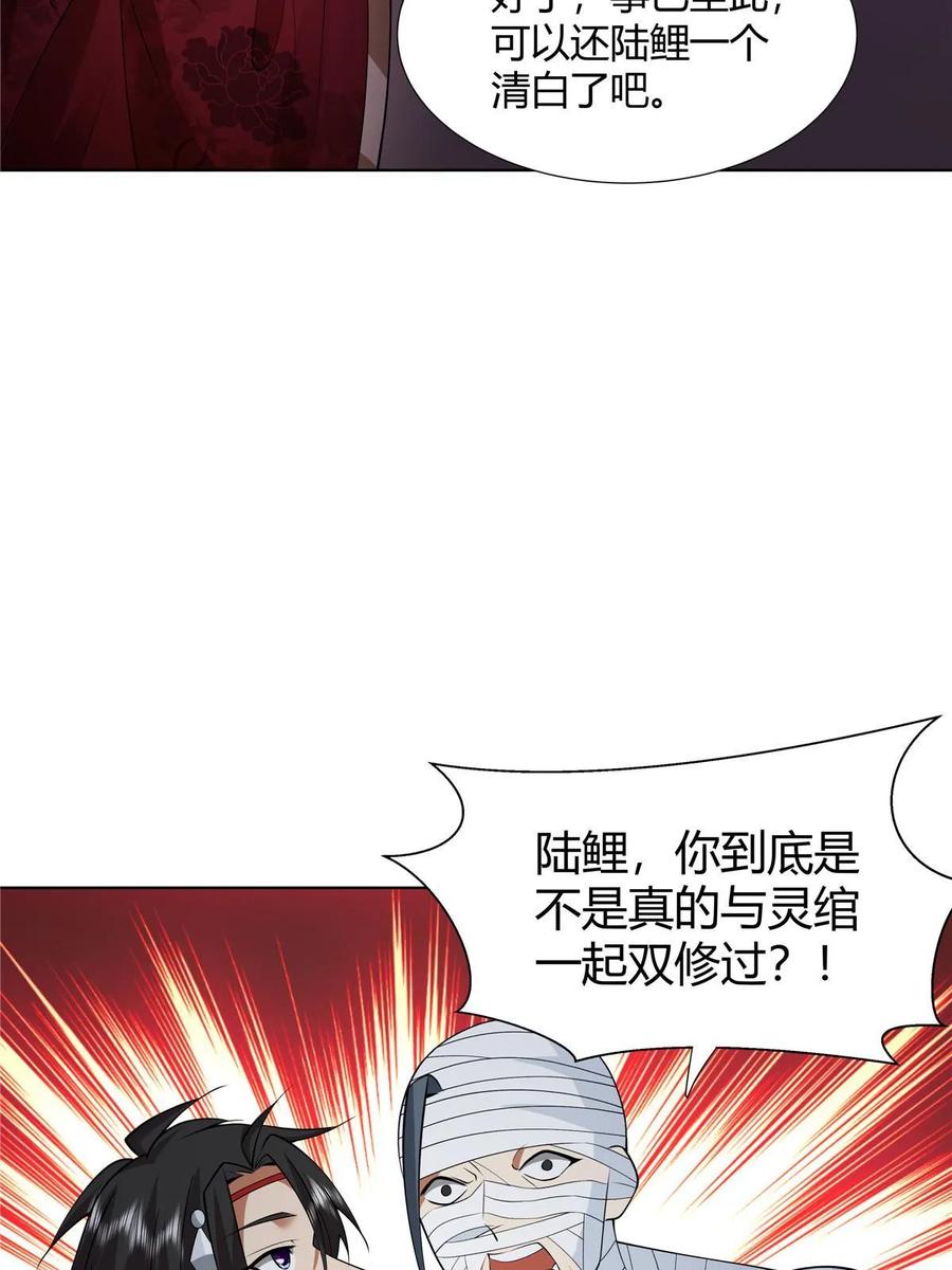 武功自动修炼：我在魔教修成佛皇 072 她说你不行 第33页
