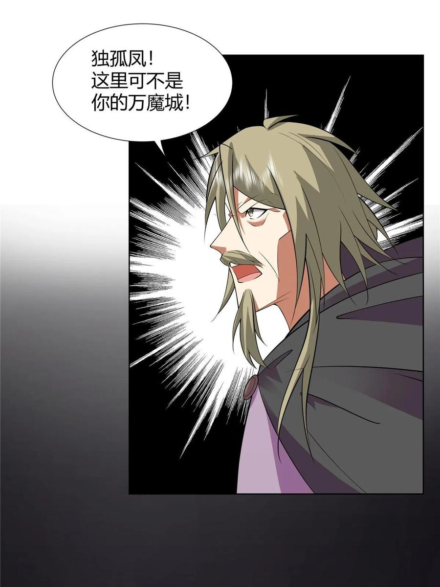 武功自动修炼：我在魔教修成佛皇 072 她说你不行 第50页
