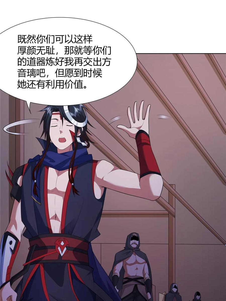 武功自动修炼：我在魔教修成佛皇 072 她说你不行 第3页