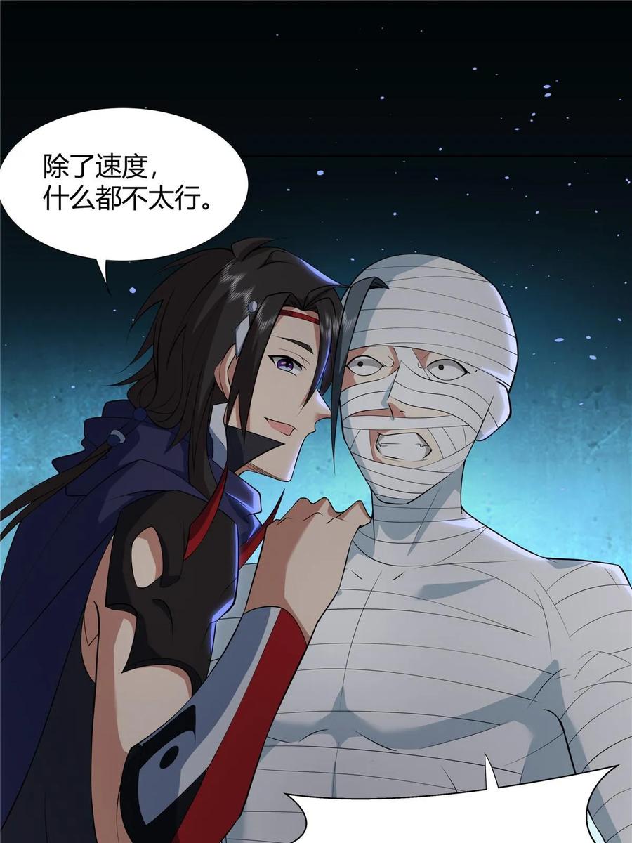 武功自动修炼：我在魔教修成佛皇 072 她说你不行 第38页