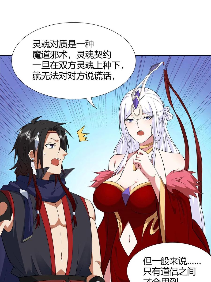 武功自动修炼：我在魔教修成佛皇 072 她说你不行 第11页