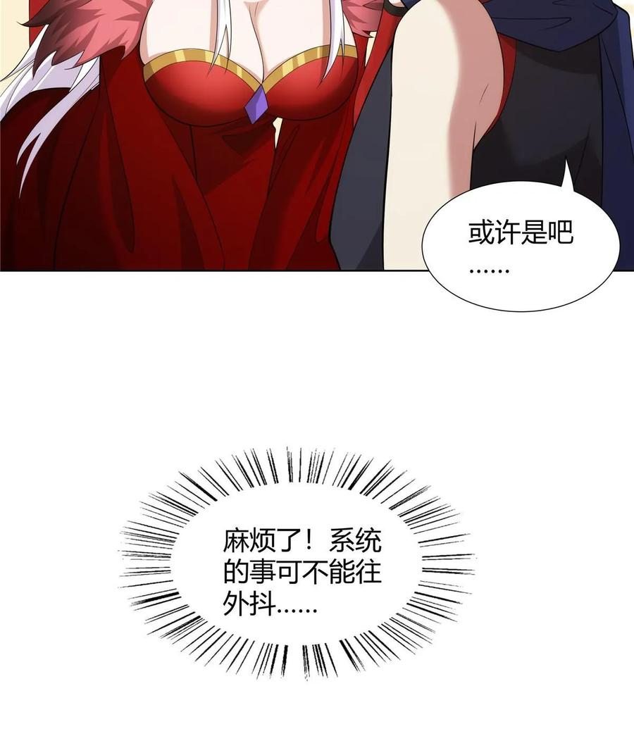 武功自动修炼：我在魔教修成佛皇 073 天魔策总纲 第27页