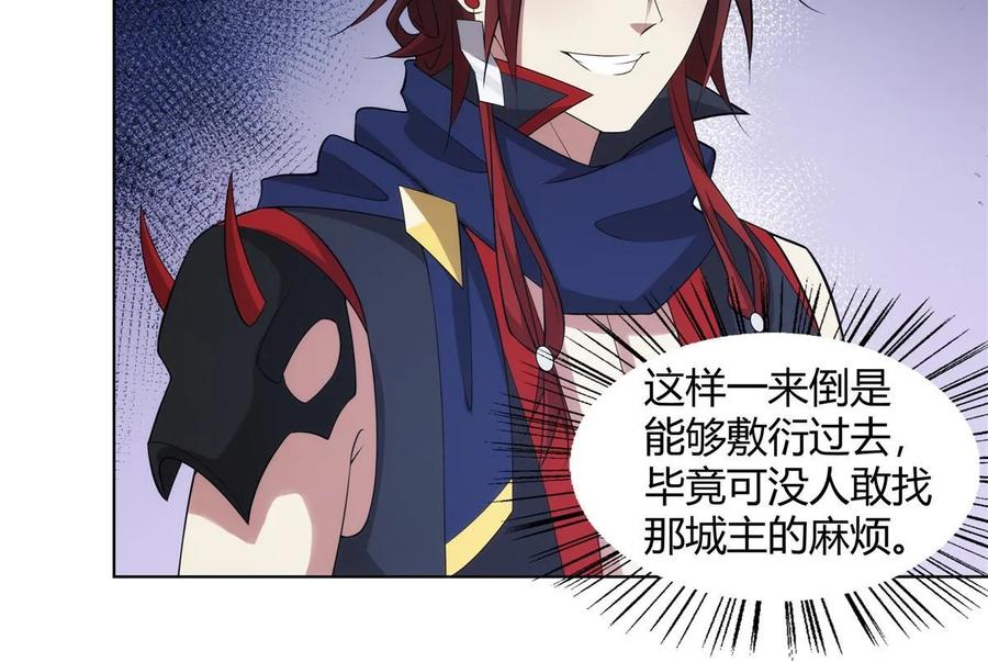 武功自动修炼：我在魔教修成佛皇 073 天魔策总纲 第35页