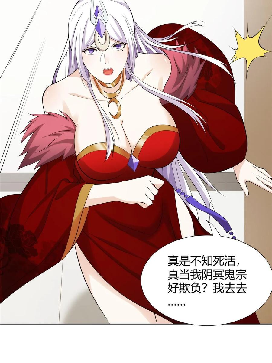 武功自动修炼：我在魔教修成佛皇 073 天魔策总纲 第41页