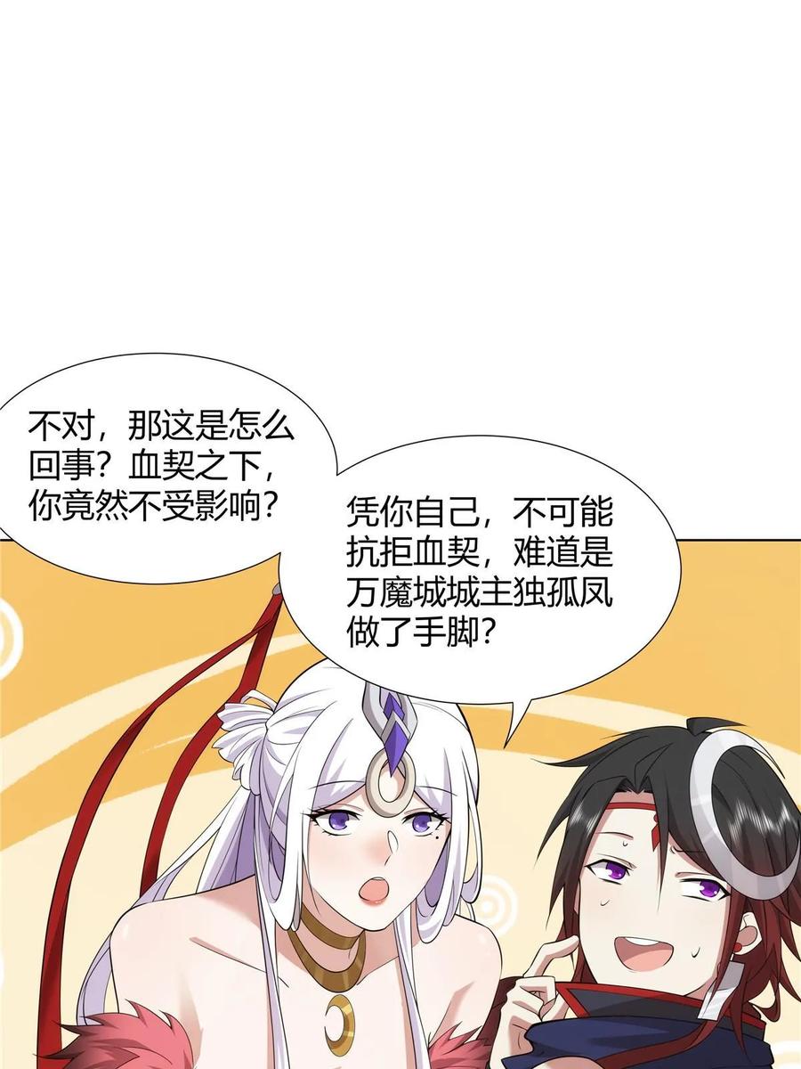 武功自动修炼：我在魔教修成佛皇 073 天魔策总纲 第26页