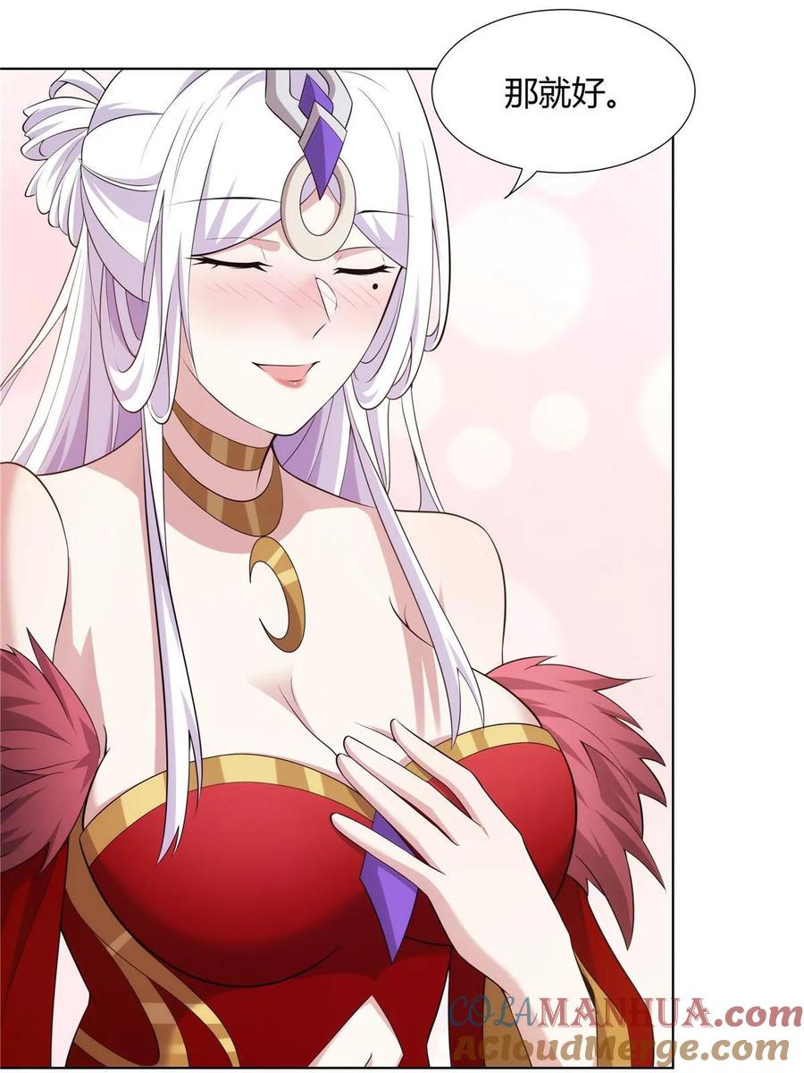 武功自动修炼：我在魔教修成佛皇 073 天魔策总纲 第25页