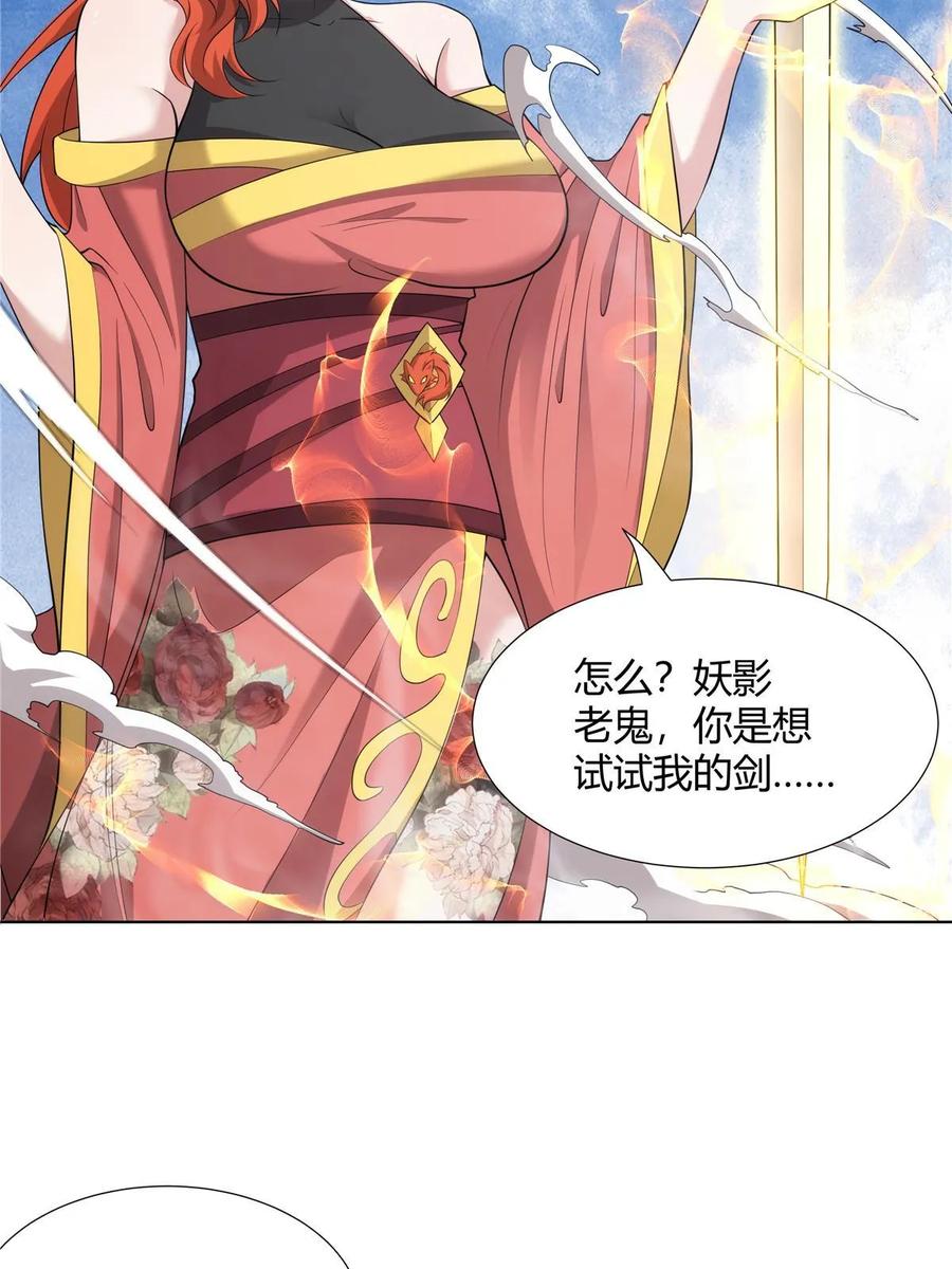 武功自动修炼：我在魔教修成佛皇 073 天魔策总纲 第5页