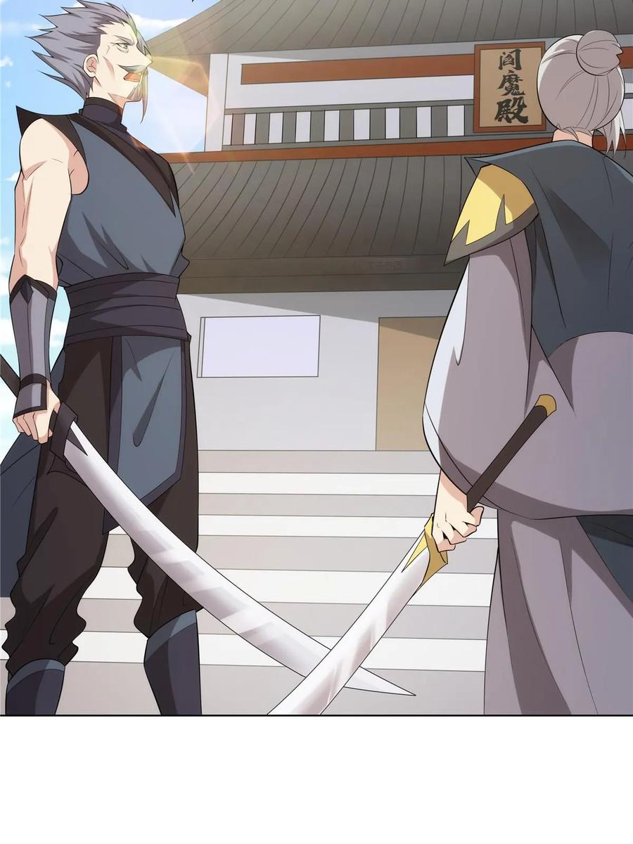 武功自动修炼：我在魔教修成佛皇 073 天魔策总纲 第38页