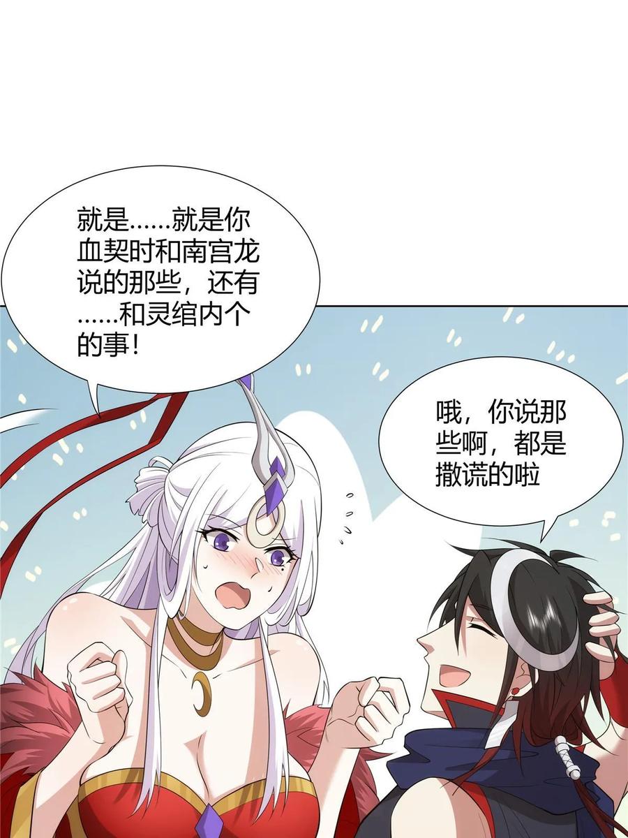 武功自动修炼：我在魔教修成佛皇 073 天魔策总纲 第23页
