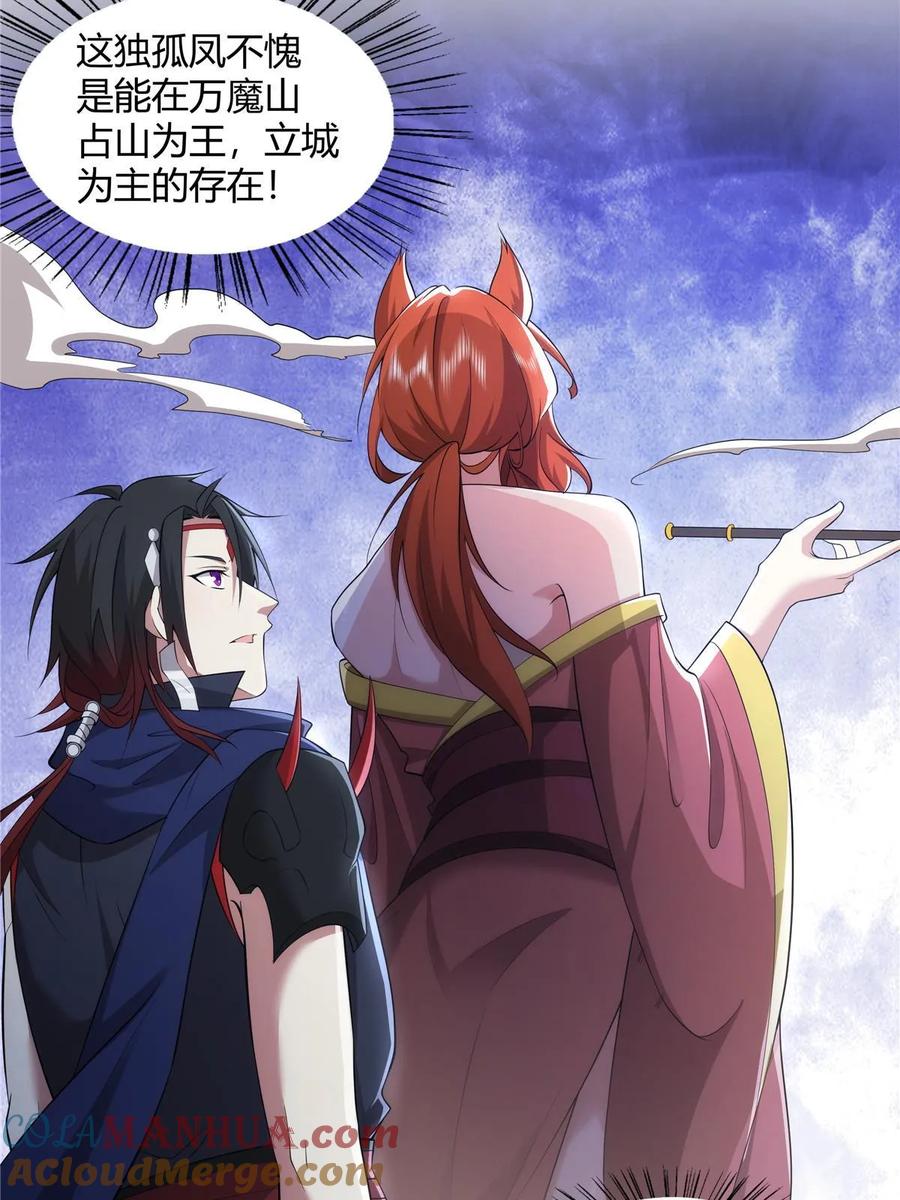 武功自动修炼：我在魔教修成佛皇 073 天魔策总纲 第13页