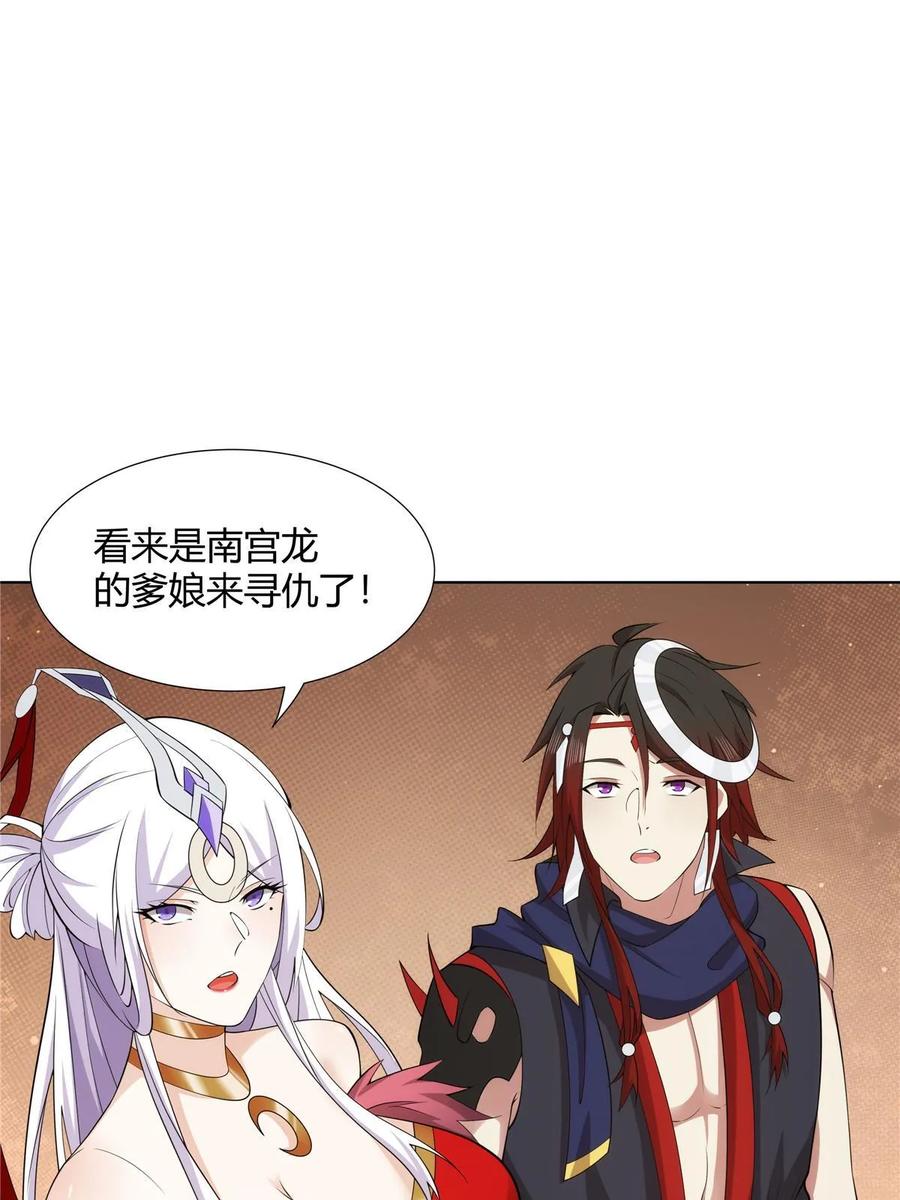武功自动修炼：我在魔教修成佛皇 073 天魔策总纲 第39页