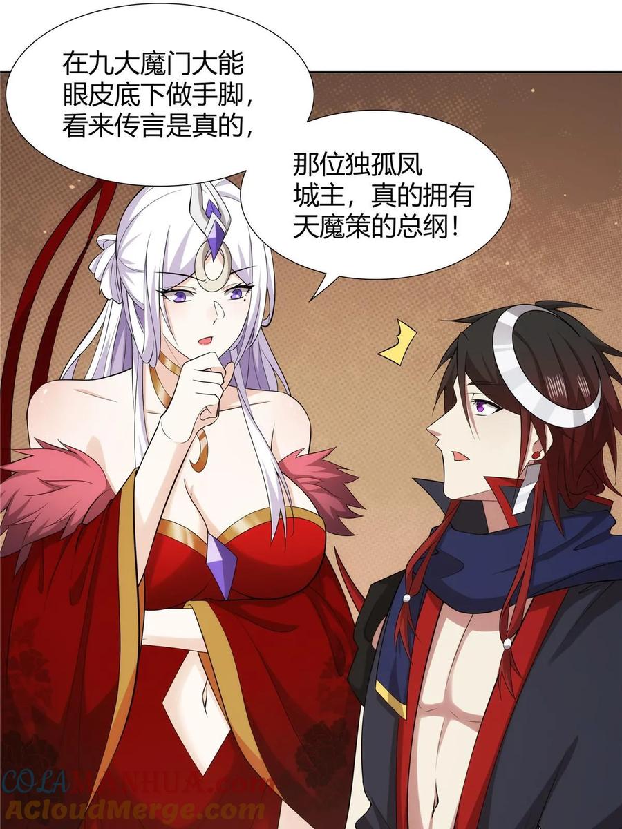 武功自动修炼：我在魔教修成佛皇 073 天魔策总纲 第28页