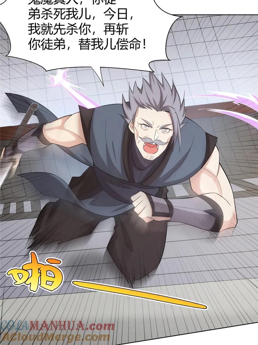武功自动修炼：我在魔教修成佛皇 073 天魔策总纲 第46页
