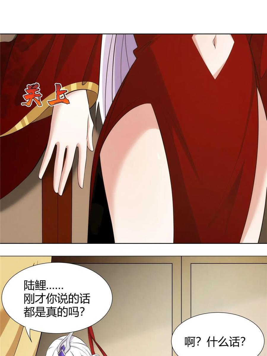 武功自动修炼：我在魔教修成佛皇 073 天魔策总纲 第21页