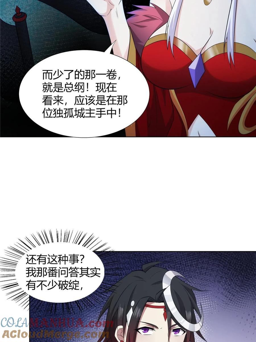 武功自动修炼：我在魔教修成佛皇 073 天魔策总纲 第34页