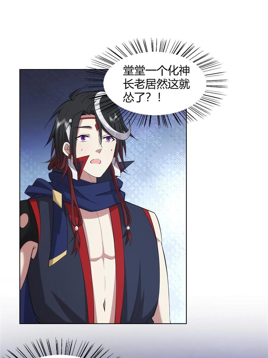武功自动修炼：我在魔教修成佛皇 073 天魔策总纲 第12页