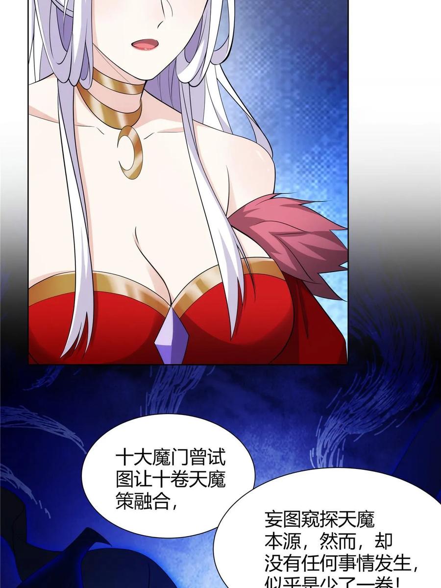 武功自动修炼：我在魔教修成佛皇 073 天魔策总纲 第30页