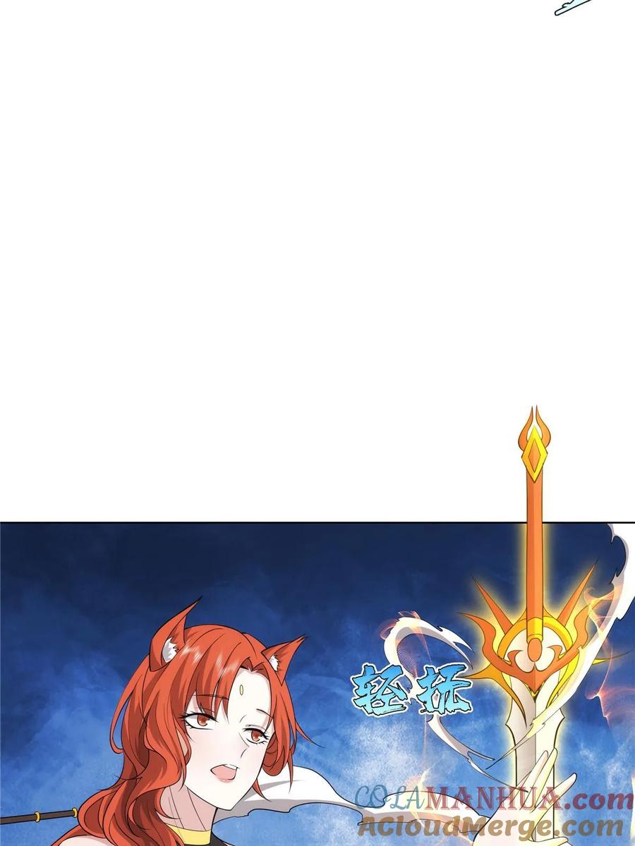 武功自动修炼：我在魔教修成佛皇 073 天魔策总纲 第4页
