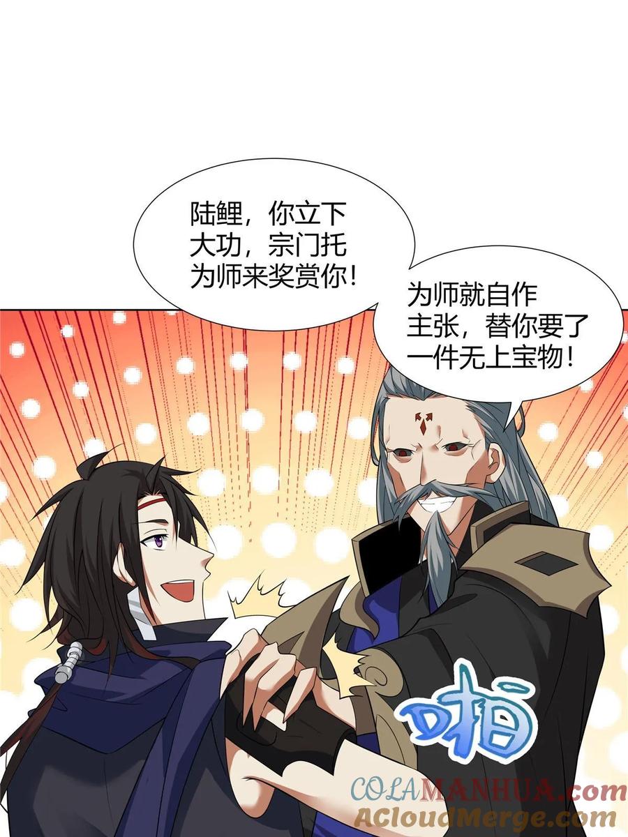武功自动修炼：我在魔教修成佛皇 074 六字真言 第37页