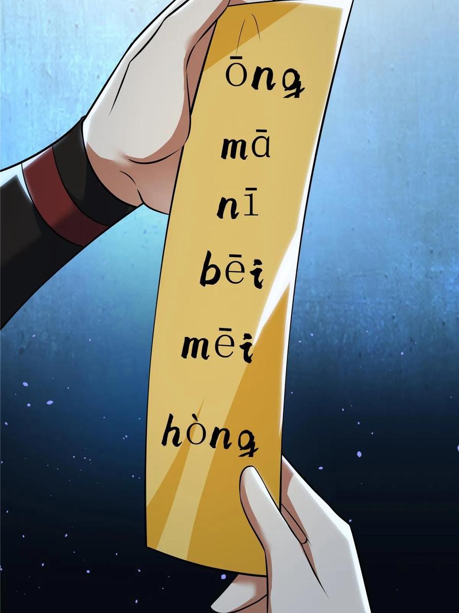 武功自动修炼：我在魔教修成佛皇 074 六字真言 第48页