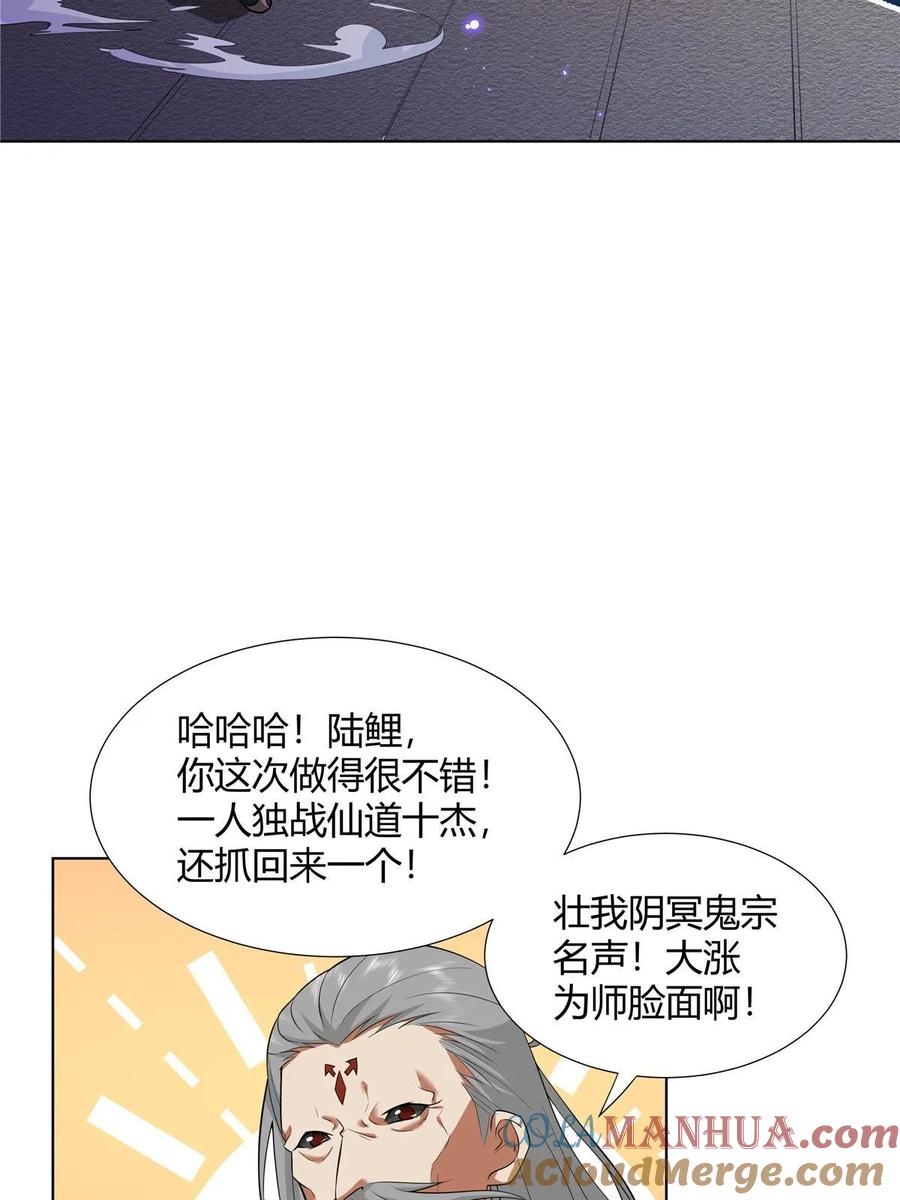 武功自动修炼：我在魔教修成佛皇 074 六字真言 第31页