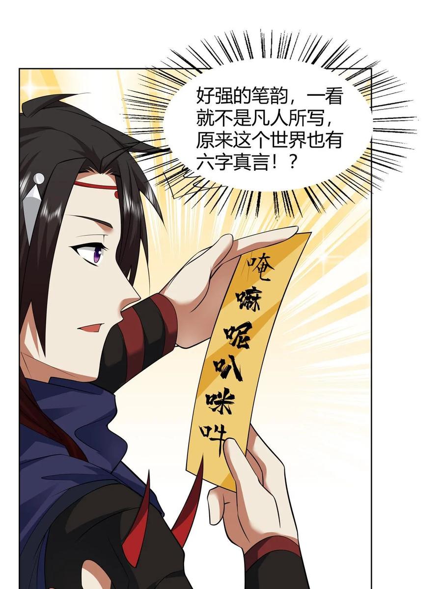 武功自动修炼：我在魔教修成佛皇 074 六字真言 第45页