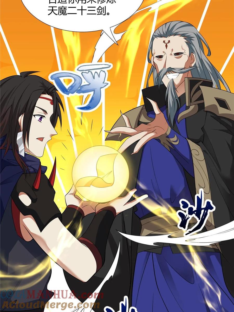 武功自动修炼：我在魔教修成佛皇 074 六字真言 第43页