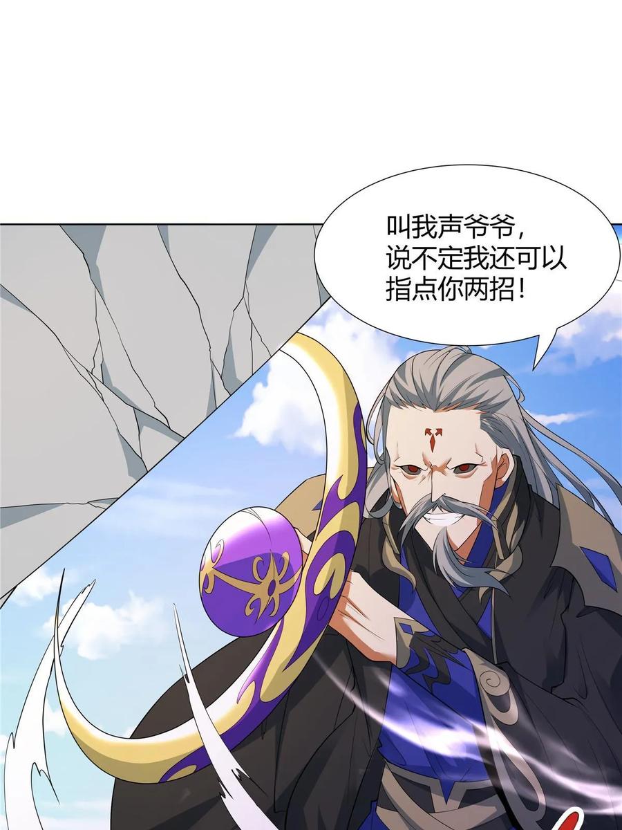 武功自动修炼：我在魔教修成佛皇 074 六字真言 第3页