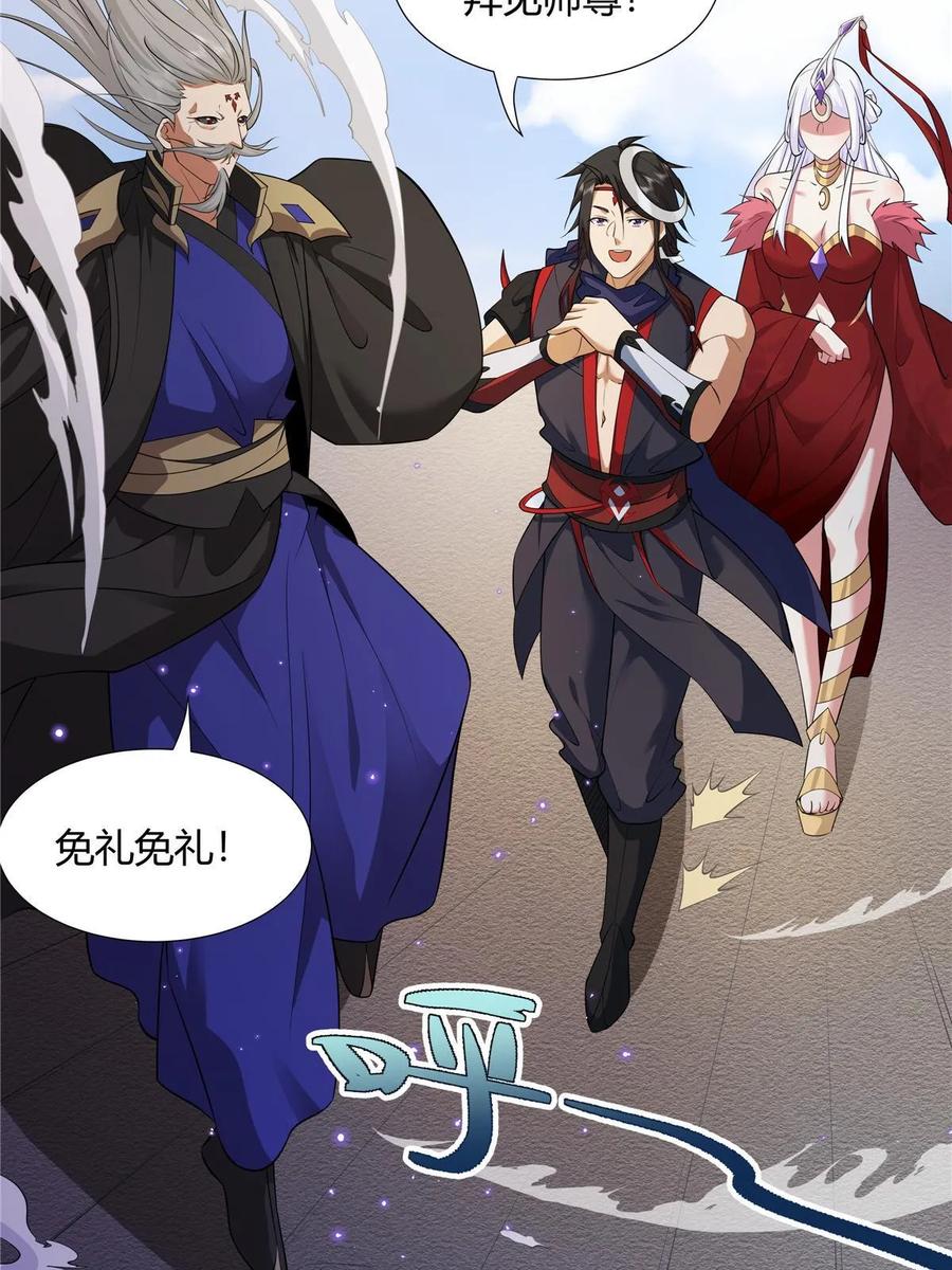 武功自动修炼：我在魔教修成佛皇 074 六字真言 第30页