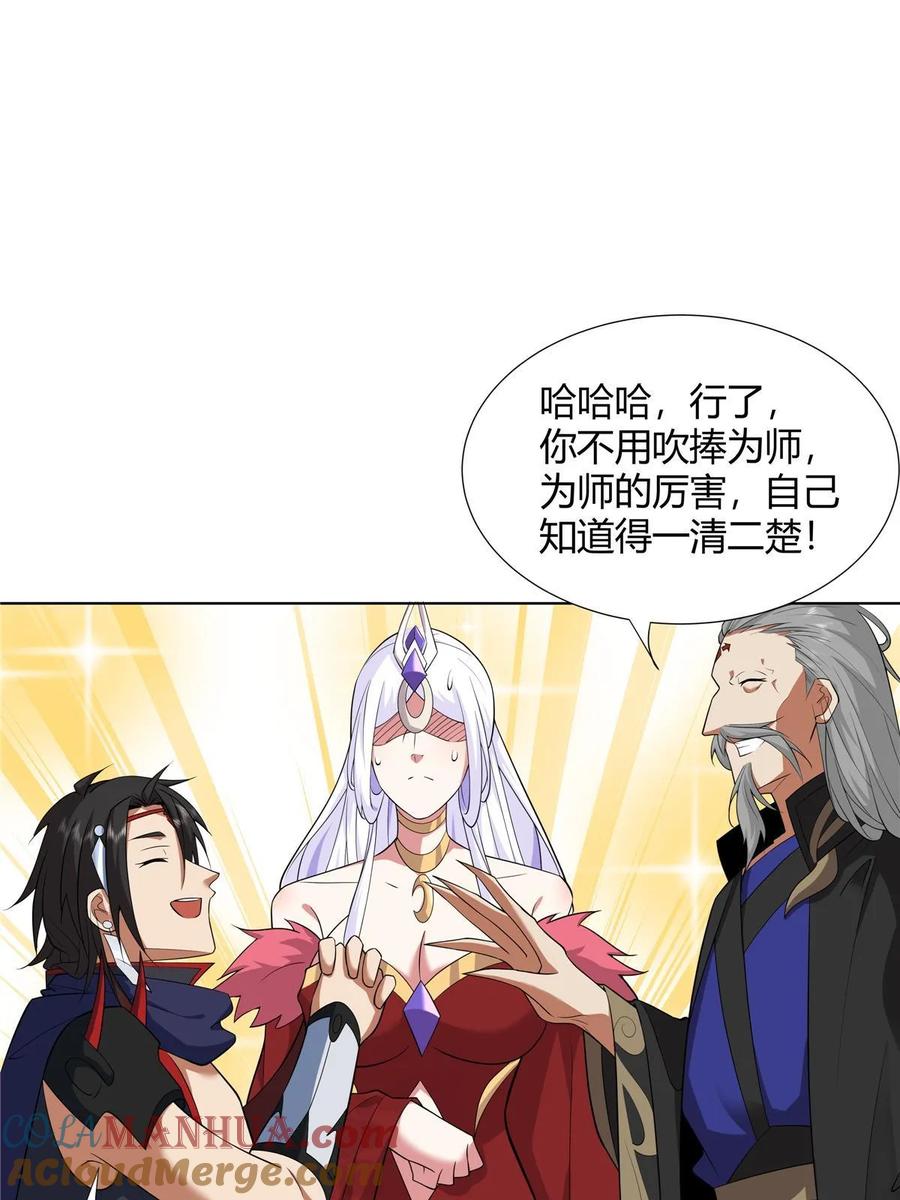 武功自动修炼：我在魔教修成佛皇 074 六字真言 第34页