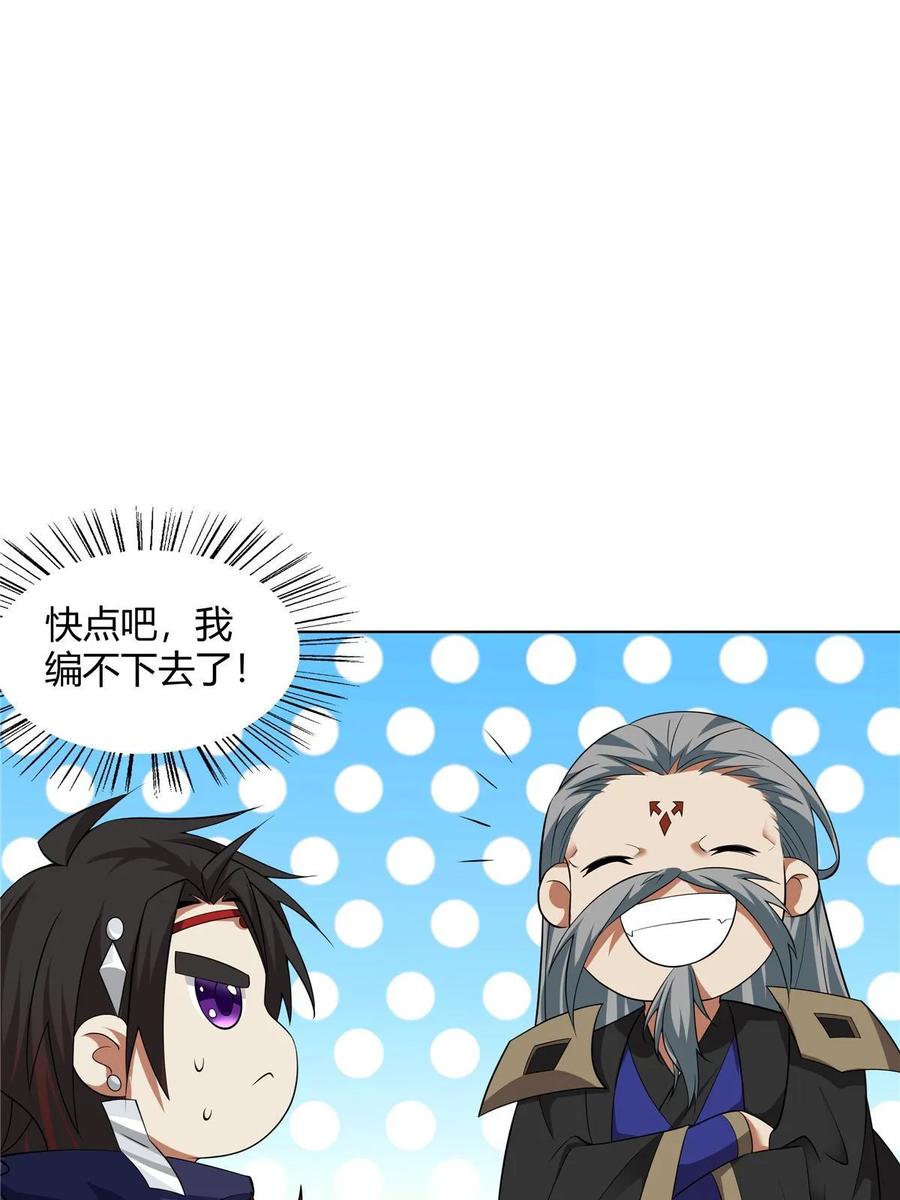 武功自动修炼：我在魔教修成佛皇 074 六字真言 第41页
