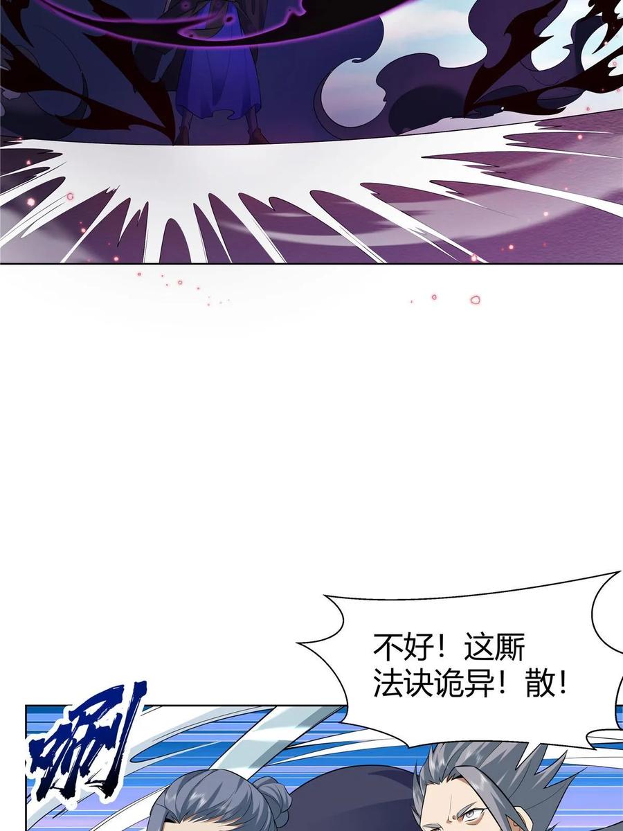 武功自动修炼：我在魔教修成佛皇 074 六字真言 第21页