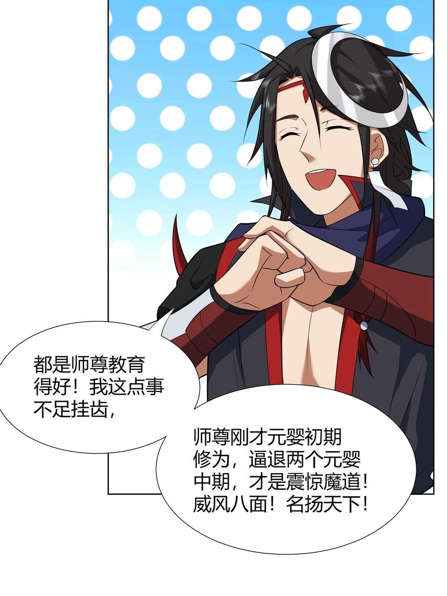 武功自动修炼：我在魔教修成佛皇 074 六字真言 第33页