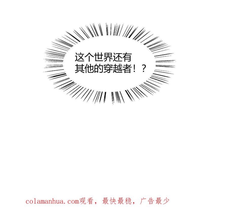 武功自动修炼：我在魔教修成佛皇 074 六字真言 第51页