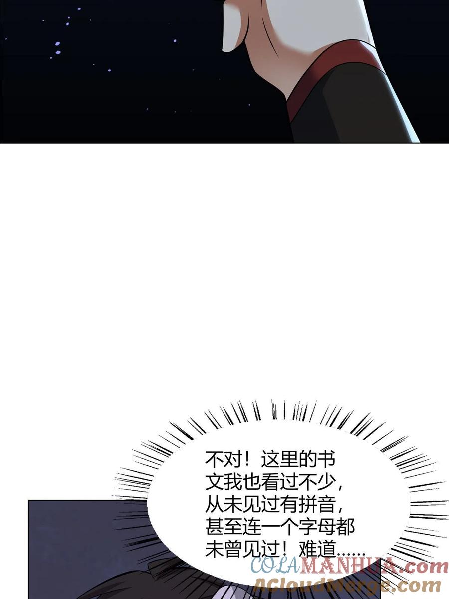 武功自动修炼：我在魔教修成佛皇 074 六字真言 第49页